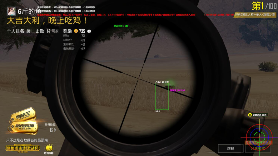 和平精英辅助【蜜雪冰城直装V3.0】人机识别  子弹追踪 开火自瞄 人物透视